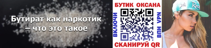 Бутират буратино  Пестово 