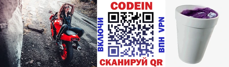 цена наркотик  Пестово  Кодеиновый сироп Lean Purple Drank 